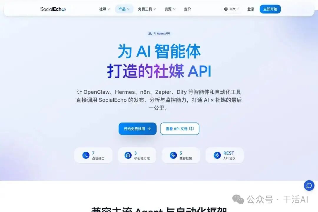 SocialEcho 把发布、分析等能力开放给智能体，干活AI 负责把它接进实际任务