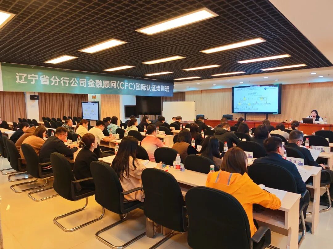 锻造专业顾问队伍  赋能辽企振兴——邮储银行辽宁省分行第六期公司金融顾问（CFC）培训班正式启幕