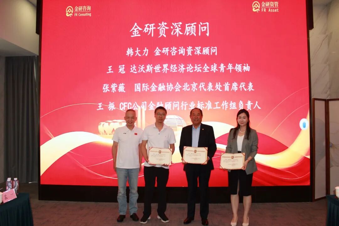 金研咨询（北京）有限公司正式开业，金融顾问制度迈出全国推广关键一步