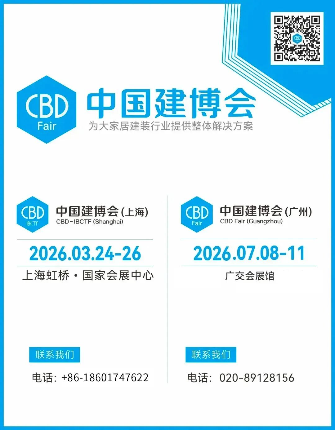 25.8-上海建博会尾图.jpg