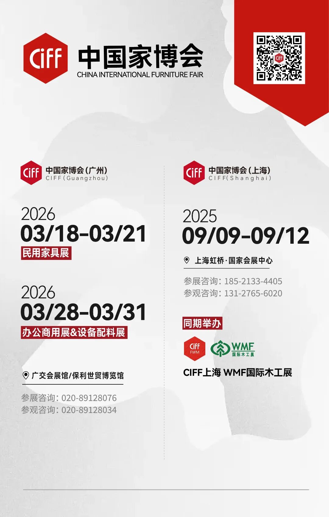 25.4-上海家博会尾图.jpg