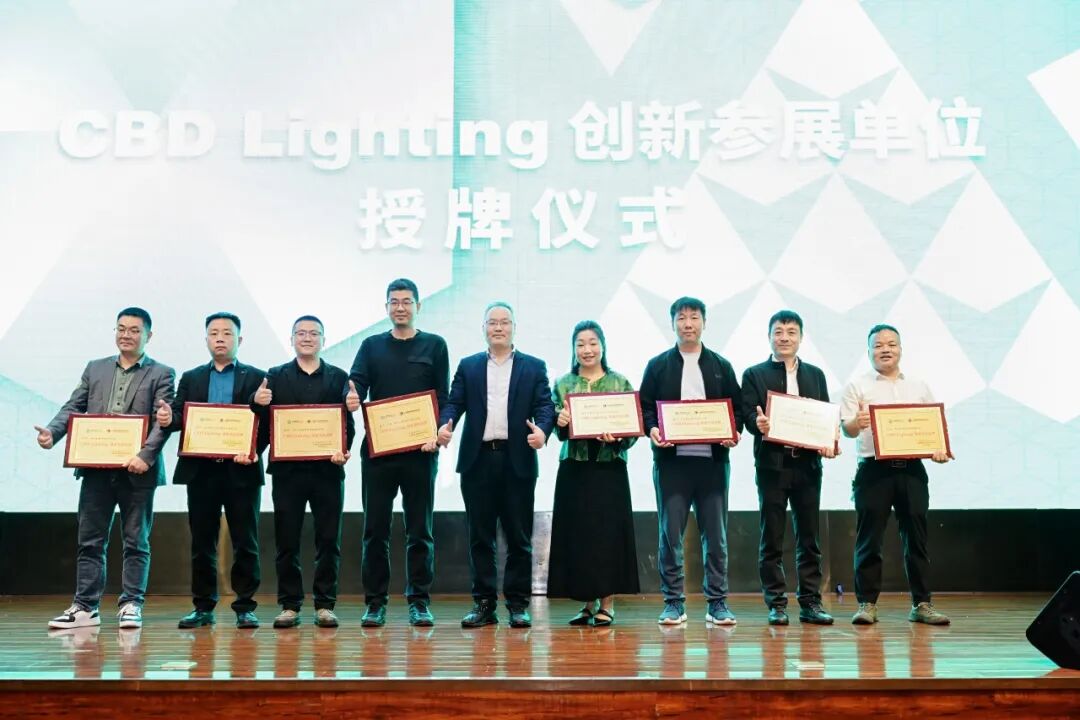 CBD广州 | 跨界智联，光启未来！CBD Lighting 2025中国建博会（广州）智能照明跨界发展大会圆满召开！
