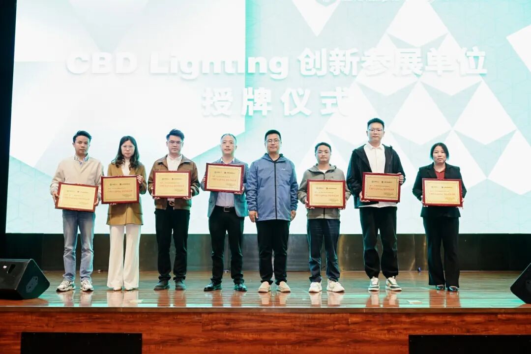 CBD广州 | 跨界智联，光启未来！CBD Lighting 2025中国建博会（广州）智能照明跨界发展大会圆满召开！