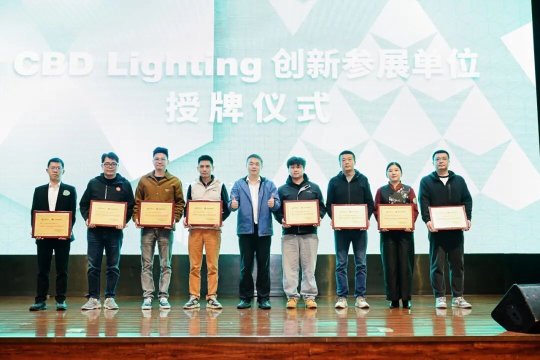 CBD广州 | 跨界智联，光启未来！CBD Lighting 2025中国建博会（广州）智能照明跨界发展大会圆满召开！