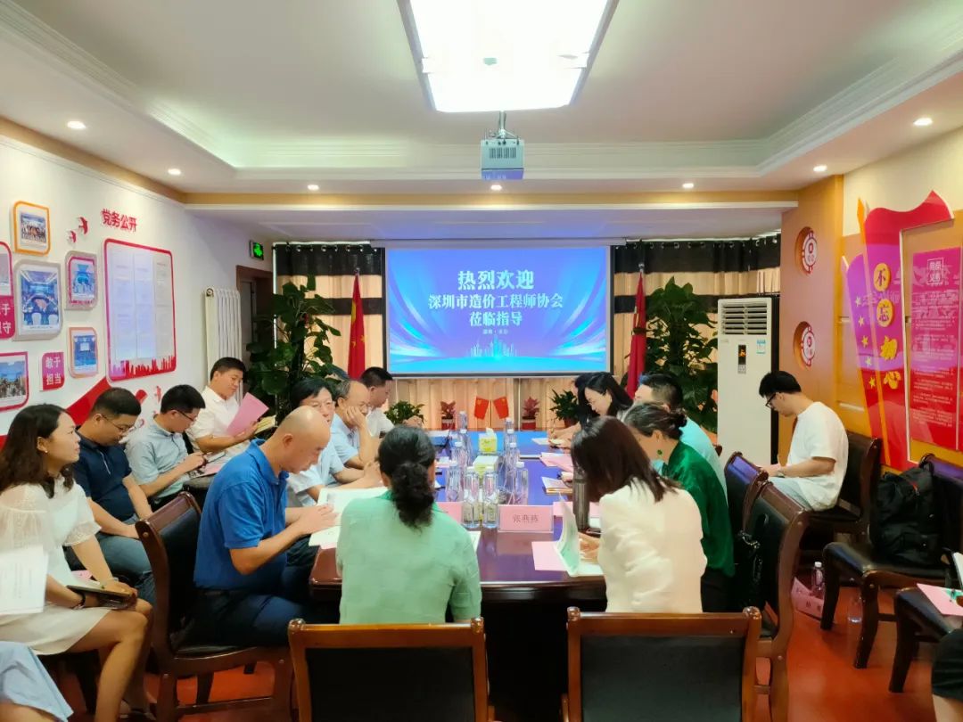 深圳市造价工程师协会赴我会考察调研 深圳市造价工程师协会赴我会考察调研