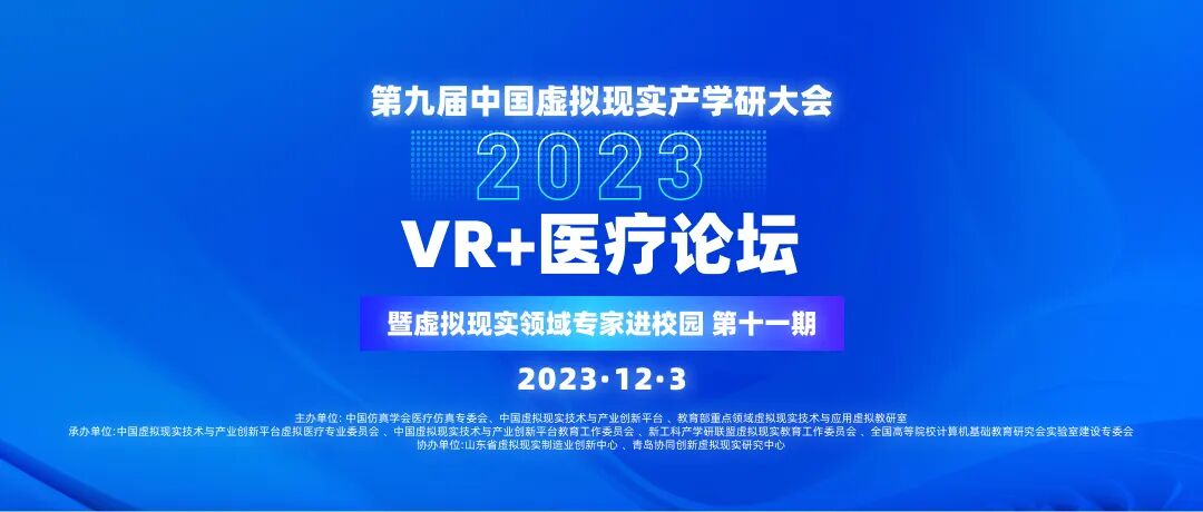直播预告|聚焦产业应用 推进多学科交叉融合发展——“VR+医疗”论坛即将开播！