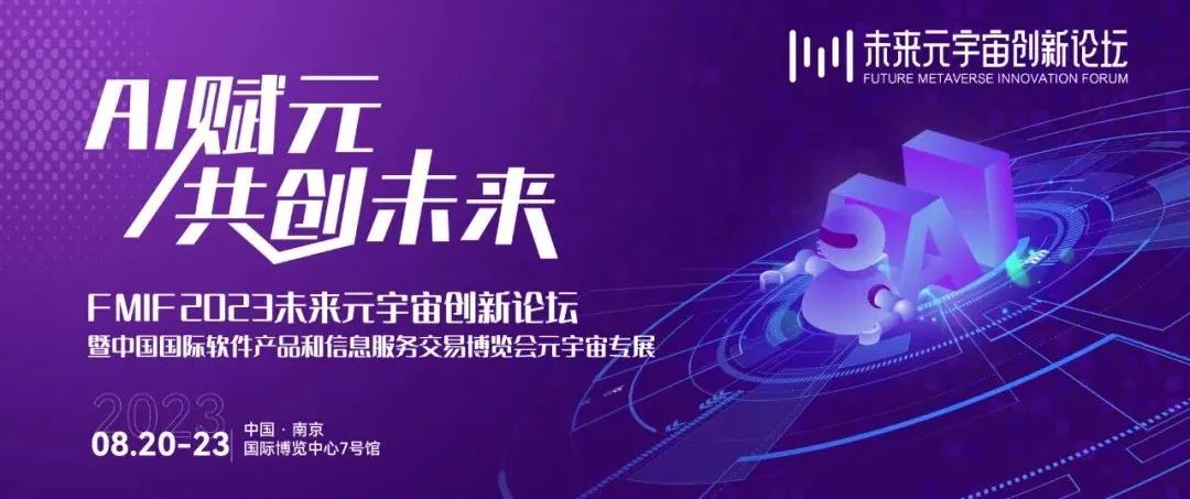 展商招募|全面升级，FMIF2023即将在南京国际博览中心盛大启航！