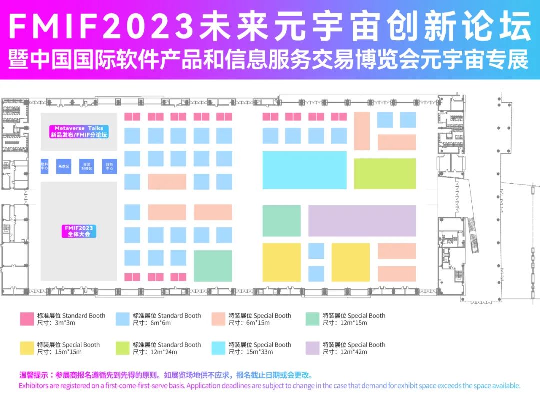 重磅升级！FMIF2023未来元宇宙创新论坛8月20-23日携手中国国际软件产业品和信息服务交易博览会再出发！