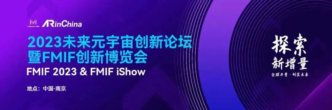 换个角度看世界，元宇宙城市探险平台1024岛科技确认出席FMIF2023