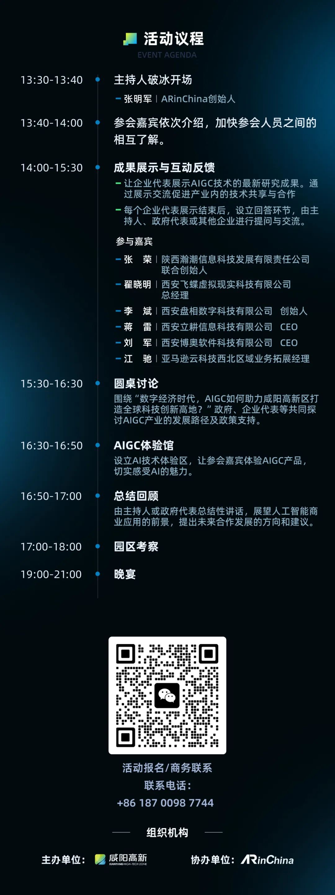 数联未来 智创辉煌——咸阳高新区AIGC产业前沿交流沙龙议程公布！