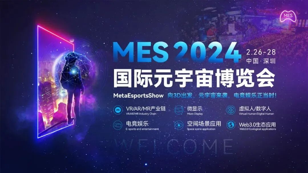 88个国家，200+展商，元宇宙人开年第一站由此开启！