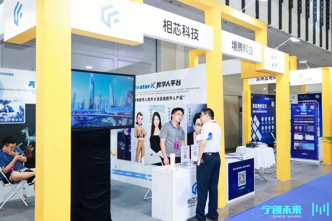 2023南京软博会暨FMIF未来元宇宙创新大会在南京成功举办