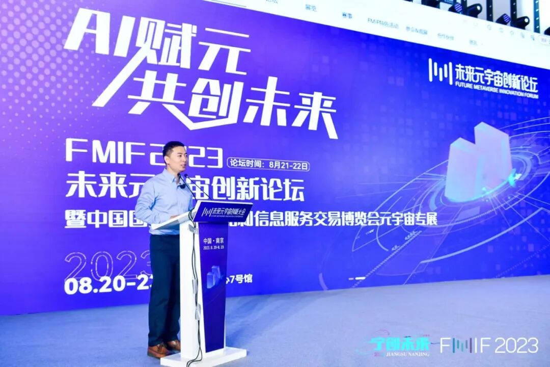 2023南京软博会暨FMIF未来元宇宙创新大会在南京成功举办