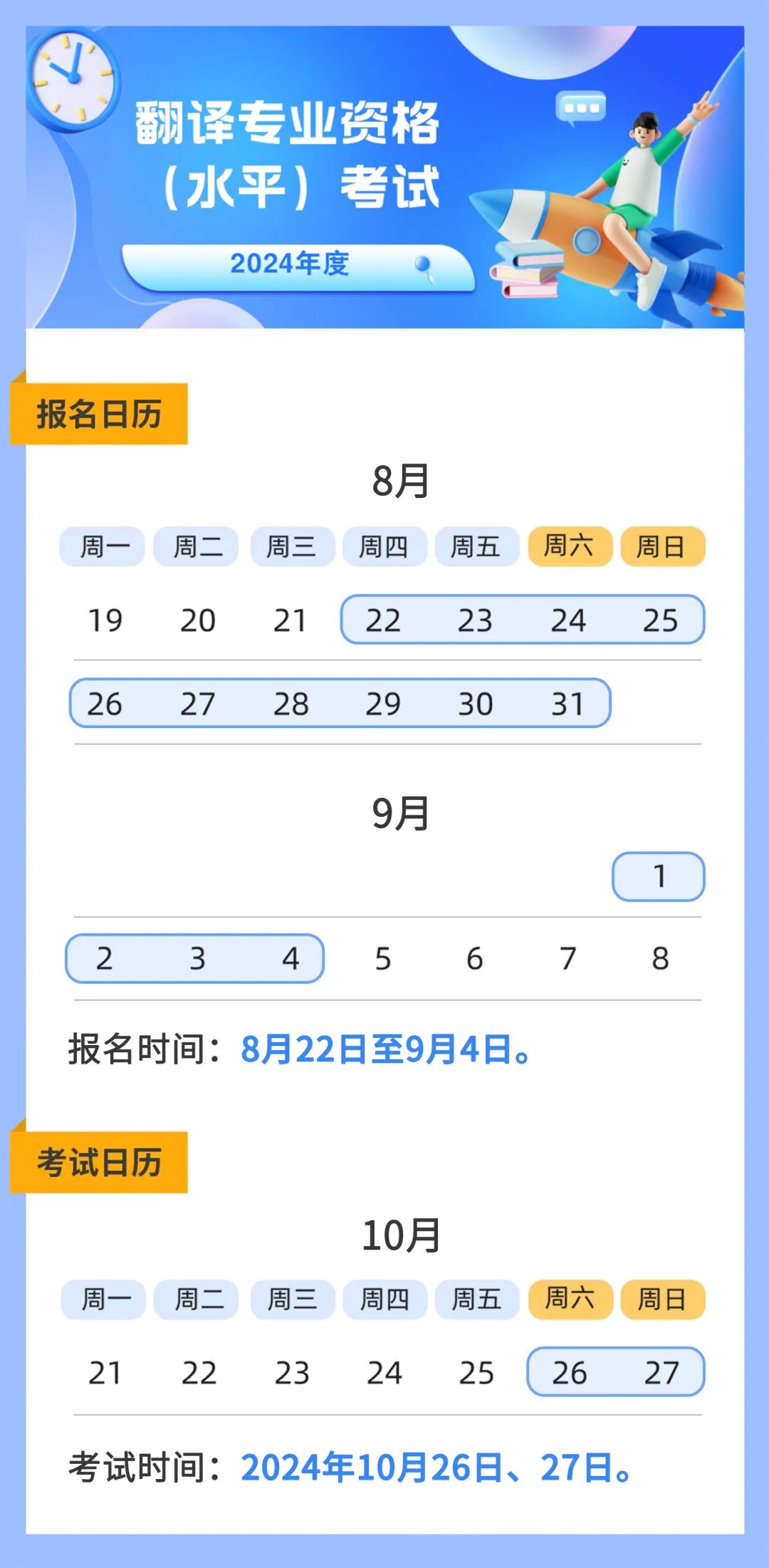 【成都人社局】2024年度翻译专业资格（水平）考试即将报名