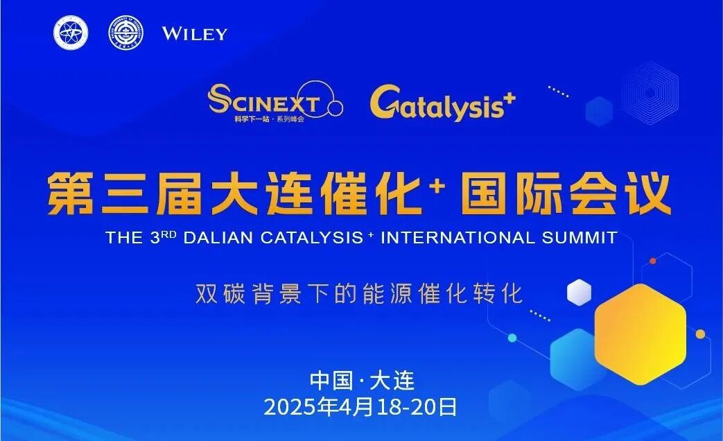 【展会邀请】国创科仪诚邀您相聚于第三届大连催化⁺国际会议