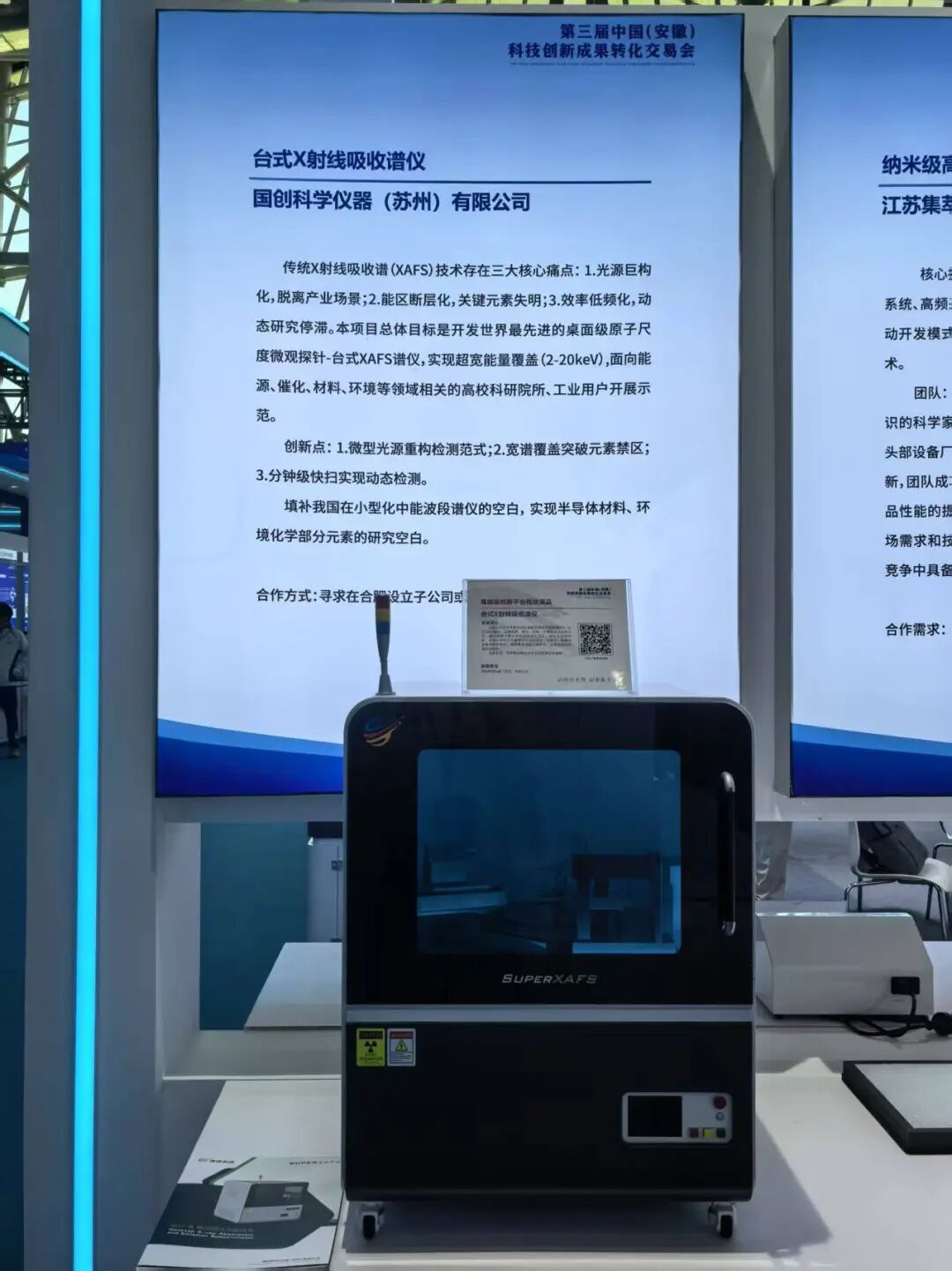 科技打头阵 创新赢未来 | 国创科仪亮相第三届中国（安徽）科交会