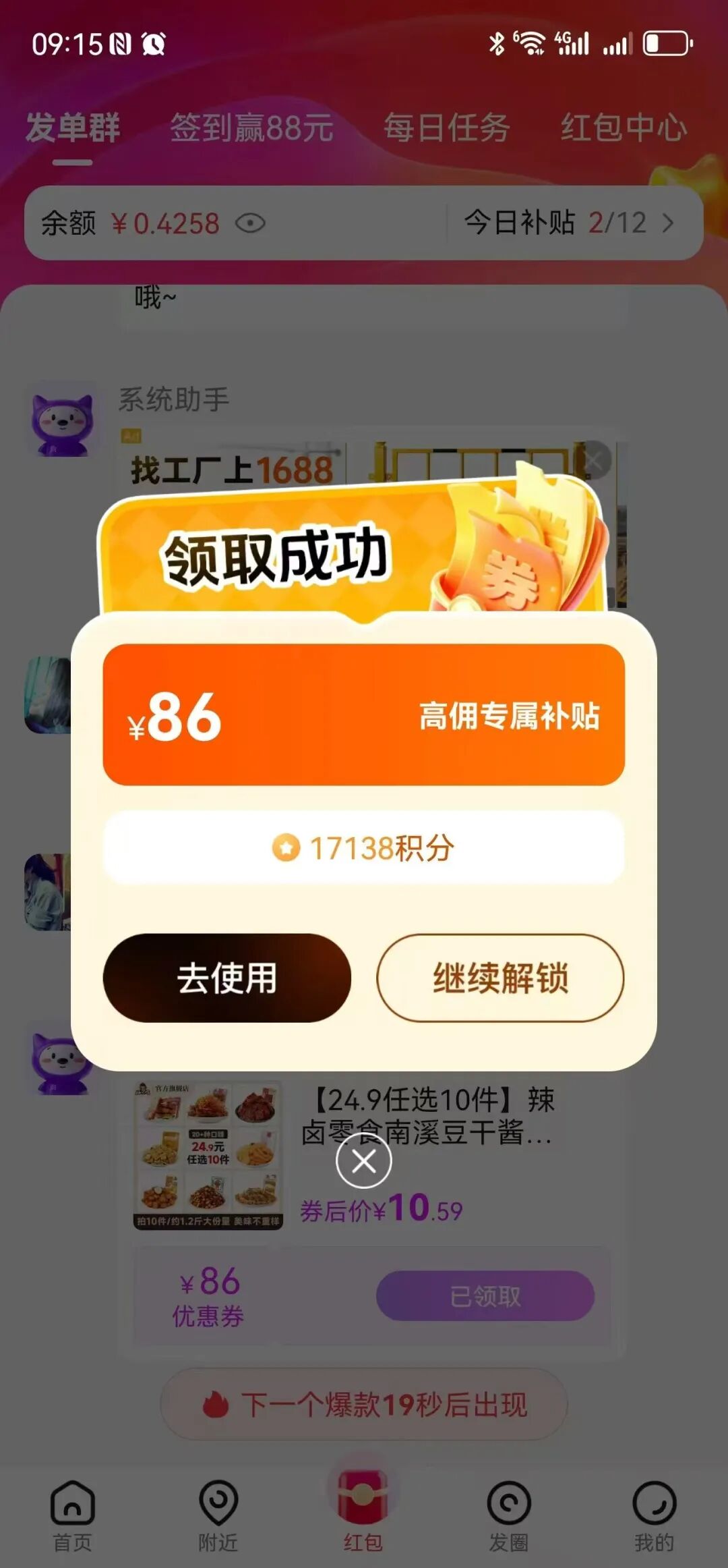 图片[5]-零撸广告平薅羊毛，文静靠谱，无需养鸡，每天十米八米的，对接个大团队福利拉满-汇一线首码网