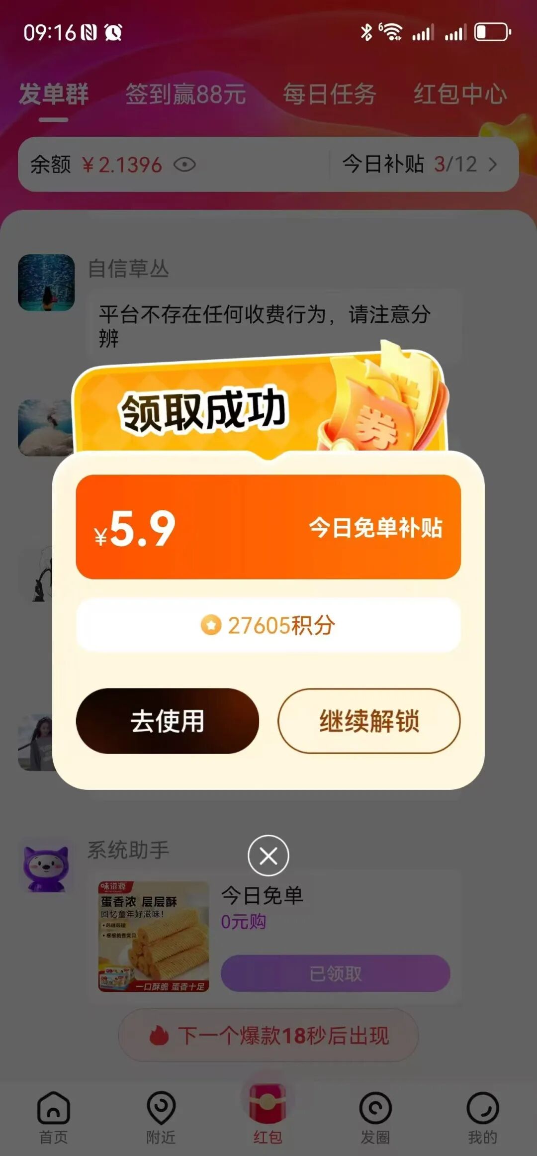 图片[7]-零撸广告平薅羊毛，文静靠谱，无需养鸡，每天十米八米的，对接个大团队福利拉满-汇一线首码网