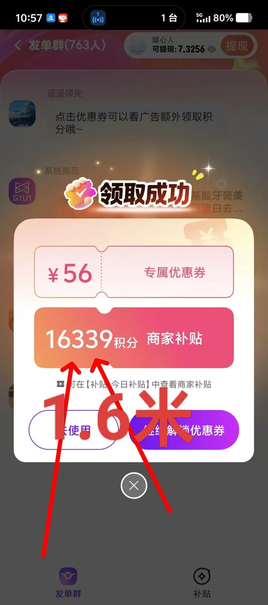 图片[4]-零撸广告平薅羊毛，文静靠谱，无需养鸡，每天十米八米的，对接个大团队福利拉满-汇一线首码网