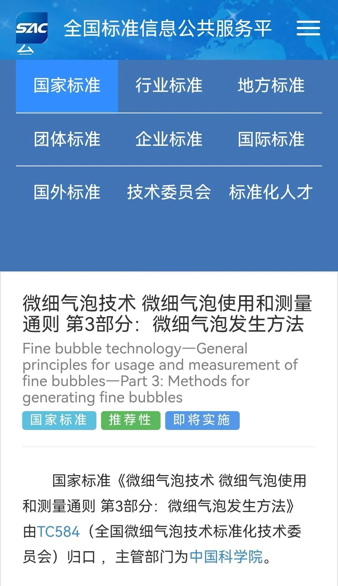 由工源環境與中科院主導起草的微細氣泡技術新國標GB來了！