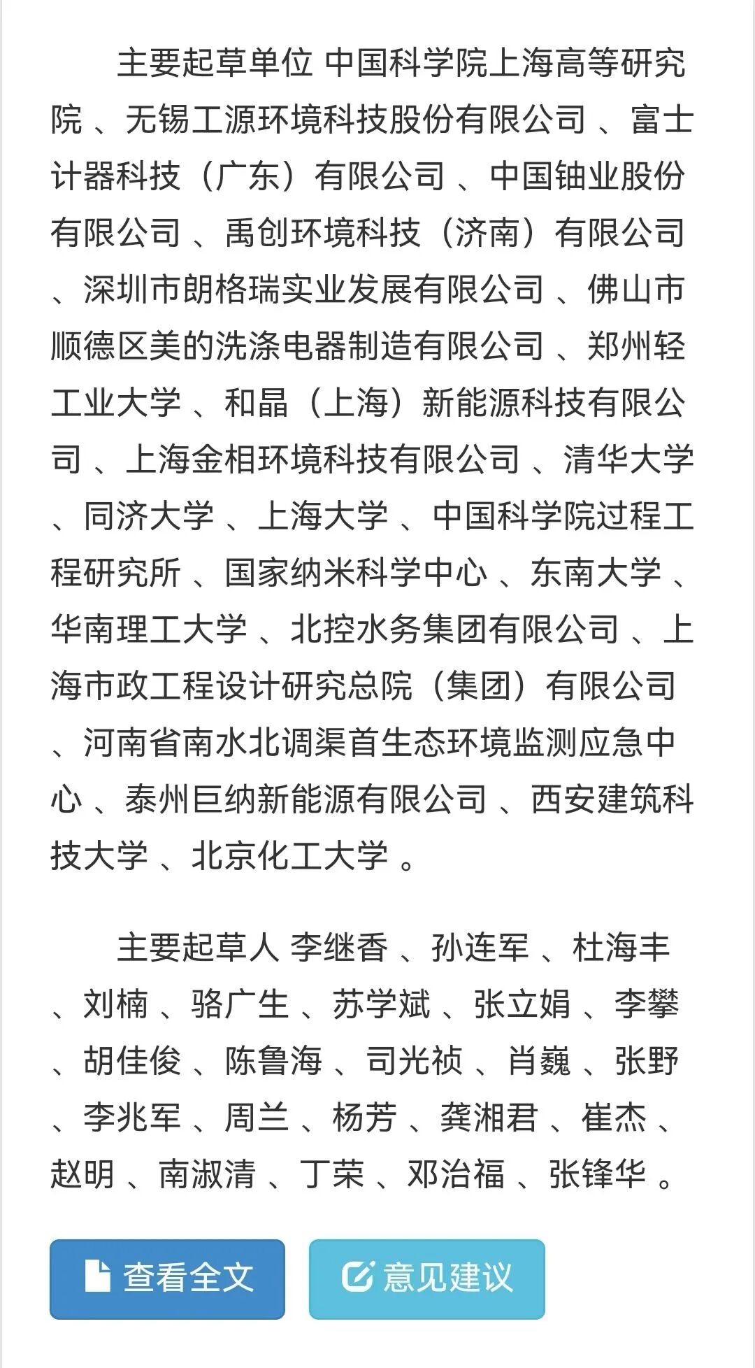 由工源環境與中科院主導起草的微細氣泡技術新國標GB來了！