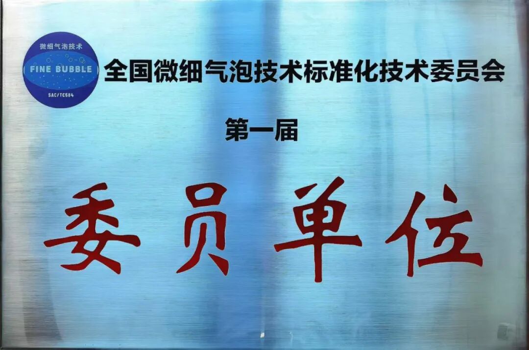 由工源環境與中科院主導起草的微細氣泡技術新國標GB來了！