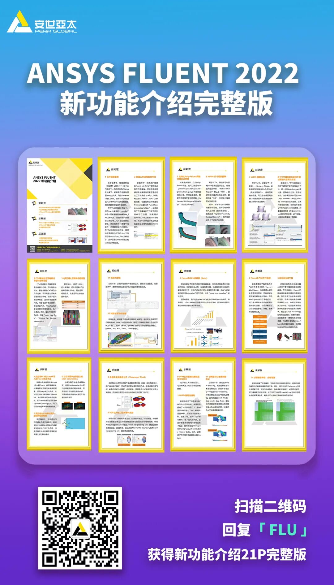 附资料下载 | ANSYS FLUENT 2022 新功能介绍的图1