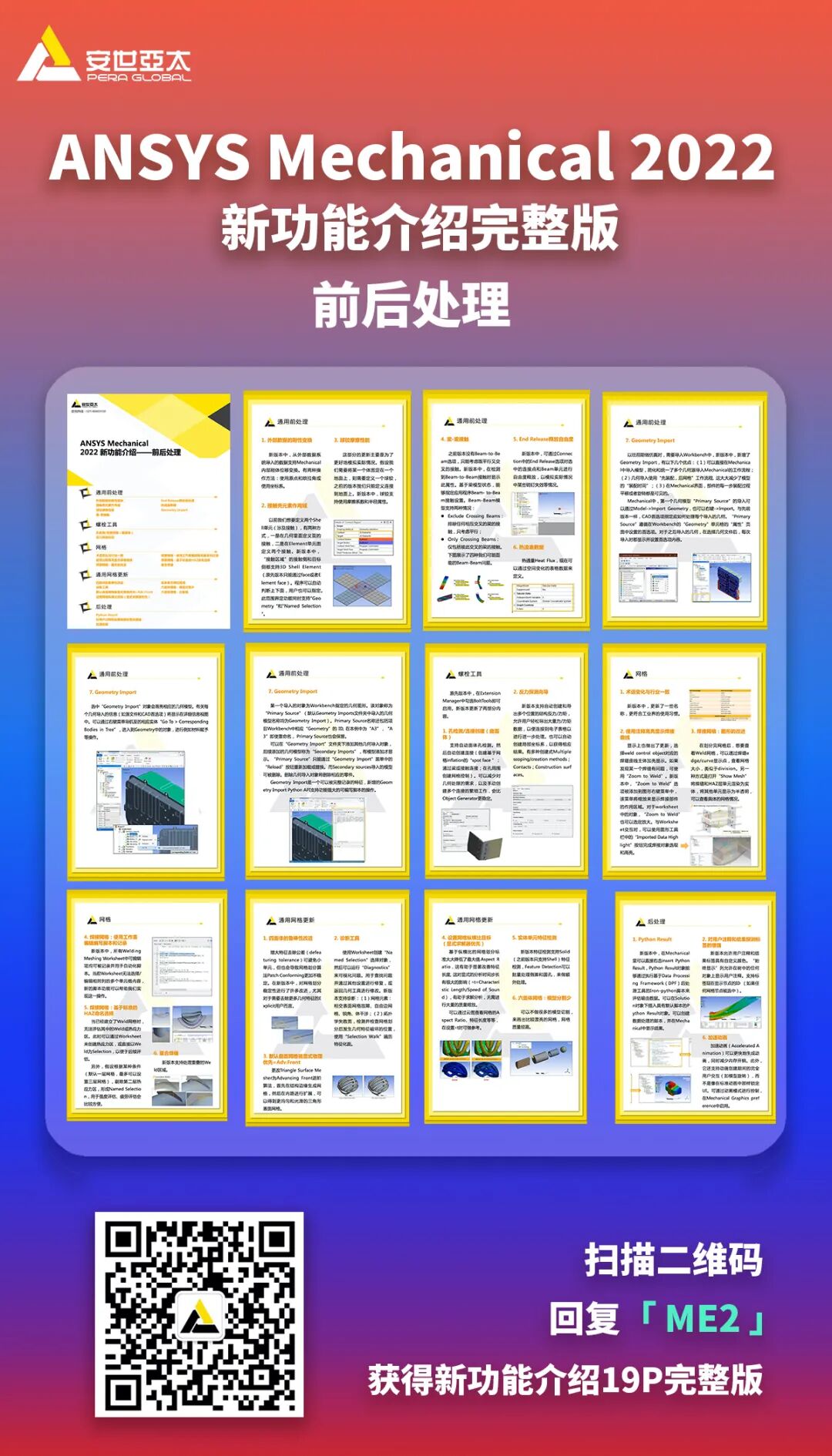 ANSYS Mechanical 2022 新功能更新：前后处理的图9