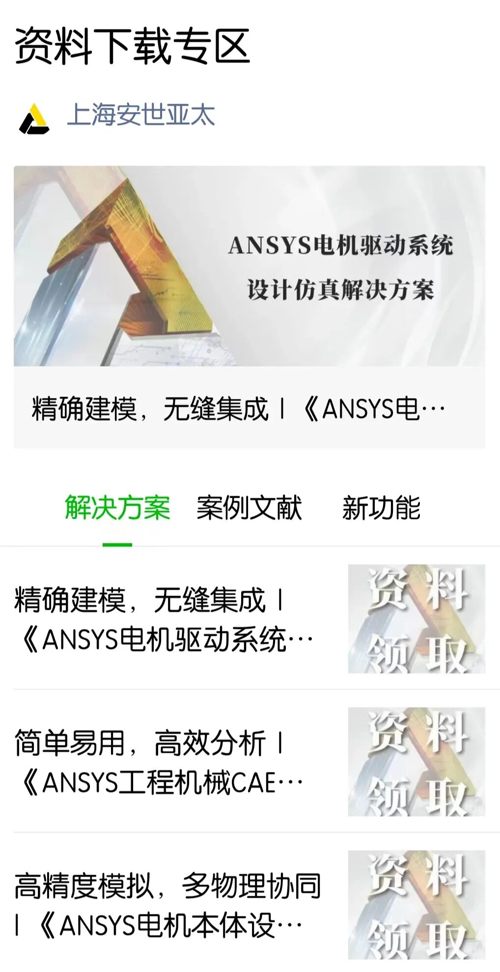 《Ansys光學解決方案-成像模組設計與分析》現已開放領取的圖3