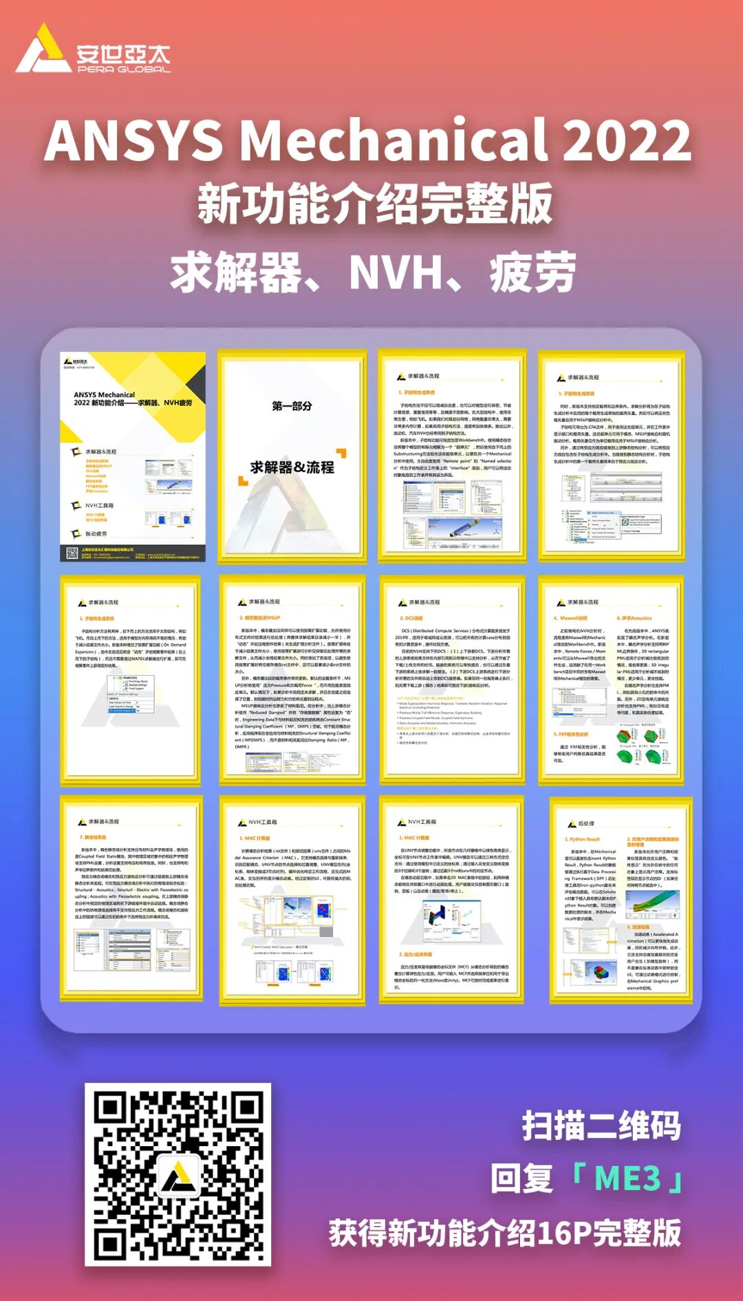 ANSYS Mechanical 2022 新功能更新：求解器、NVH、疲劳的图9