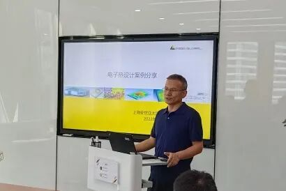 汽車電子熱設計仿真技術專題分享會圓滿落幕！的圖8