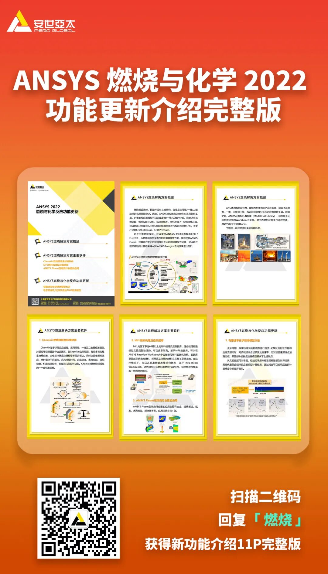 附资料下载| ANSYS 2022 燃烧与化学反应功能更新的图1