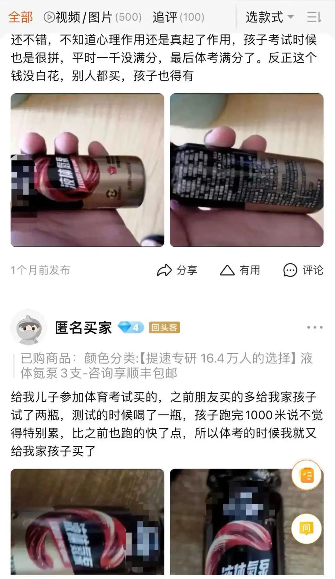 “一瓶能快一分钟”，这种“体考神器”安全吗？