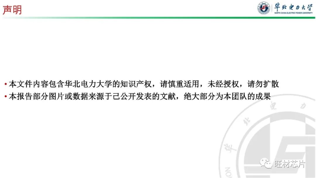 PPT | 車規級功率器件封裝及可靠性的圖29
