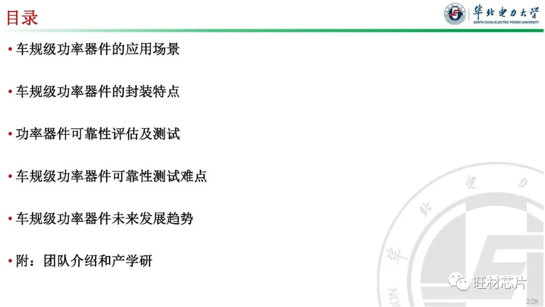 PPT | 車規級功率器件封裝及可靠性的圖2