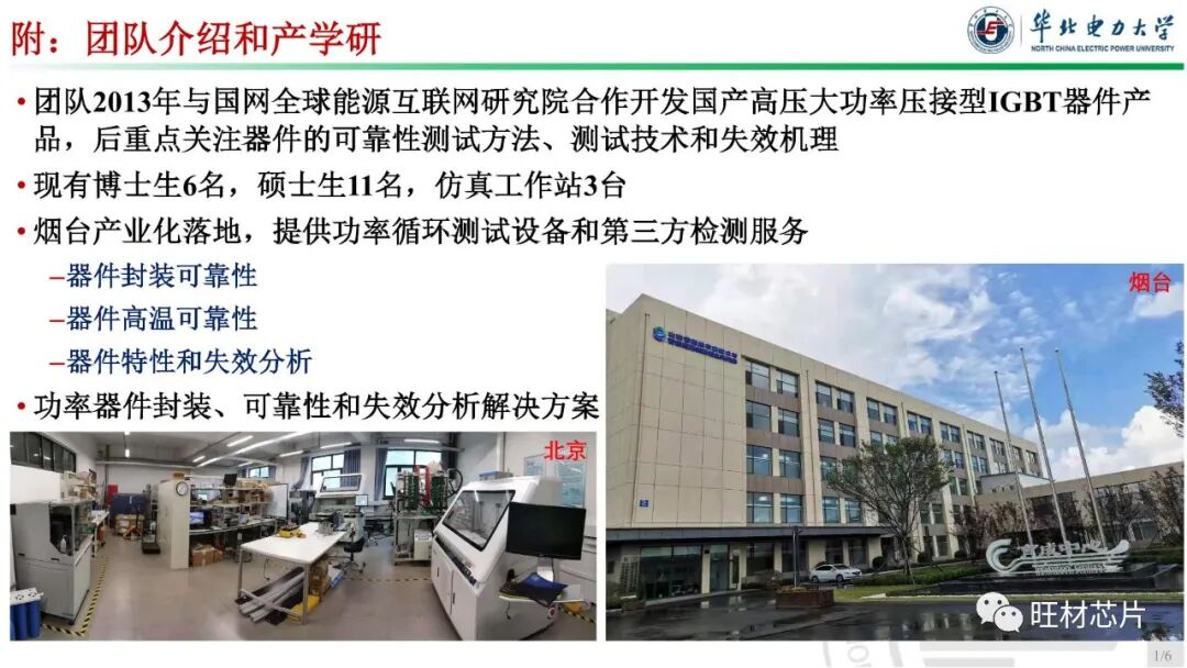 PPT | 車規級功率器件封裝及可靠性的圖30