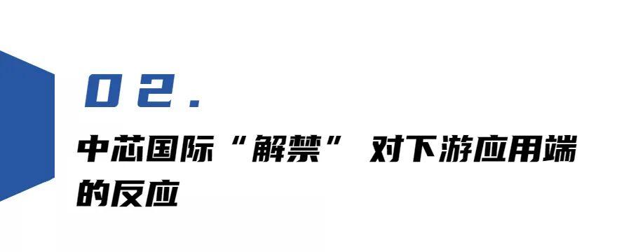 14nm制程工艺产品良率追平台积电？中芯国际部分订单排至明年，盘点中芯国际的扩产之路！的图5