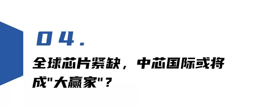14nm制程工艺产品良率追平台积电？中芯国际部分订单排至明年，盘点中芯国际的扩产之路！的图10