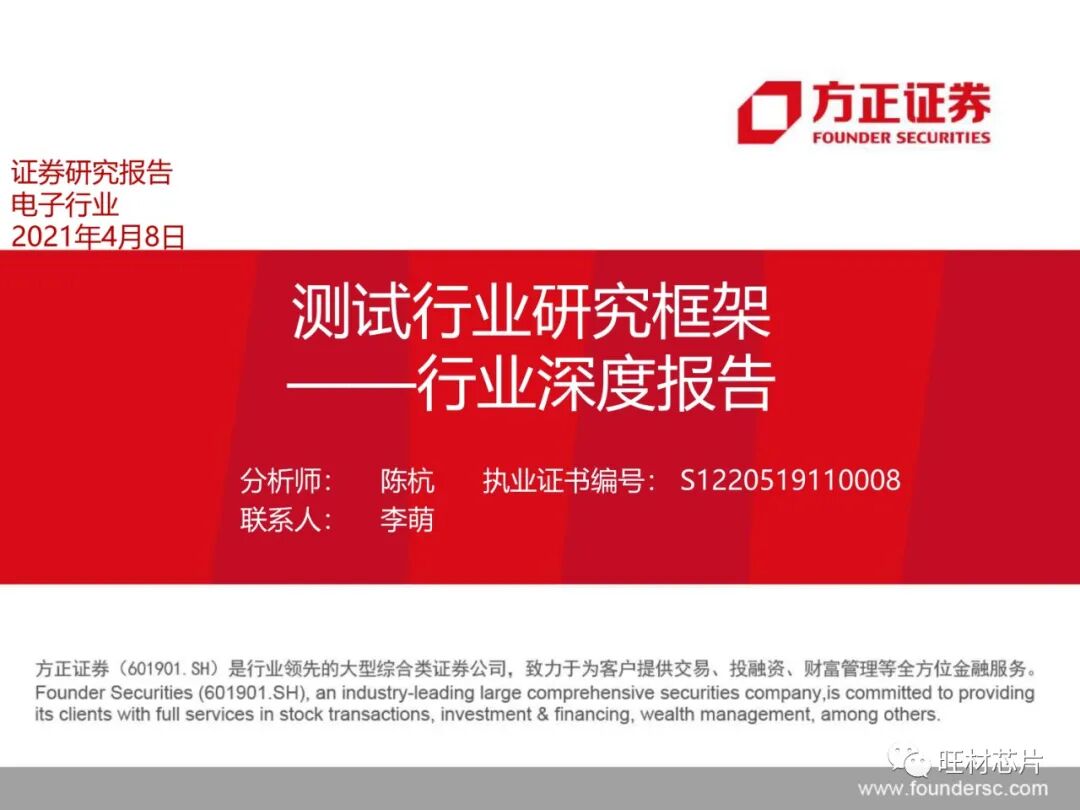 半導體測試行業研究框架的圖1