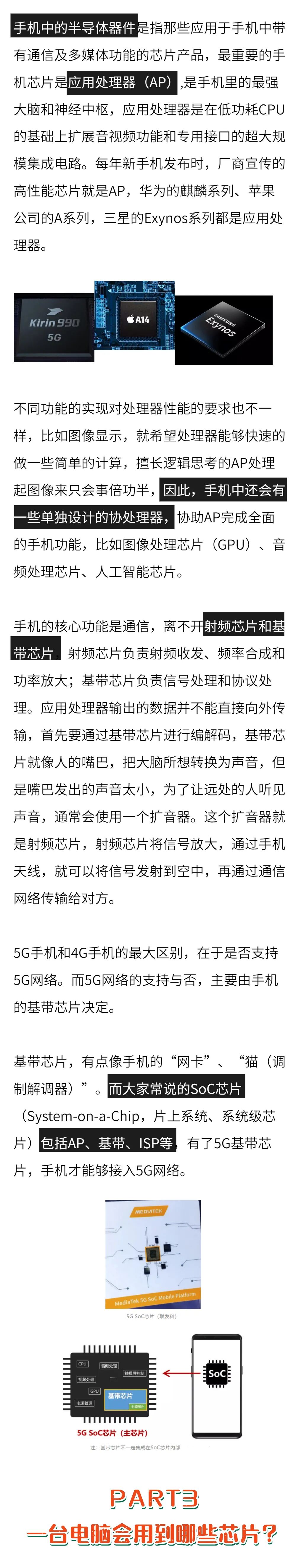 汽车芯片VS手机芯片： 原来汽车和手机用的芯片差这么多！的图4