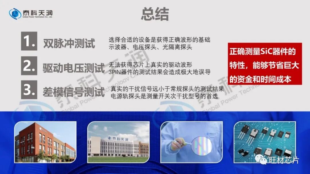 PPT | 泰科天润线上直播课件——SiC器件测试的那些坑的图26