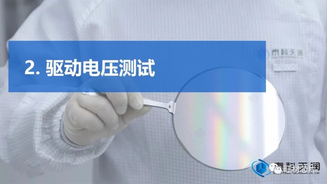 PPT | 泰科天润线上直播课件——SiC器件测试的那些坑的图14