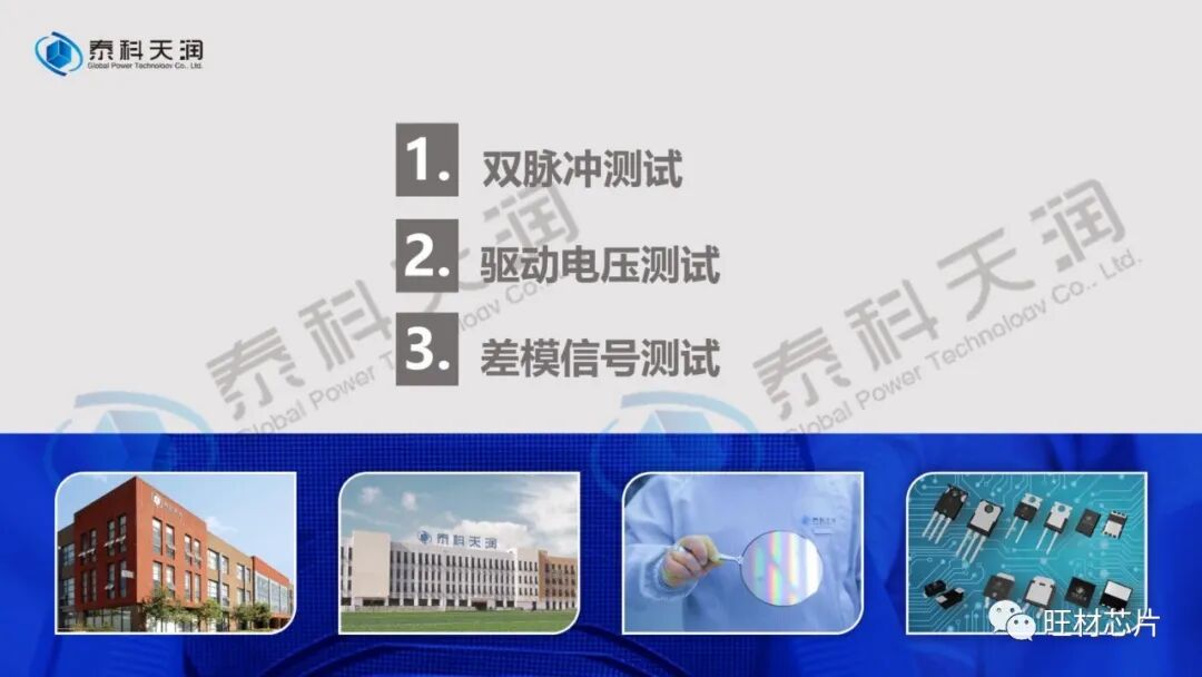 PPT | 泰科天润线上直播课件——SiC器件测试的那些坑的图6