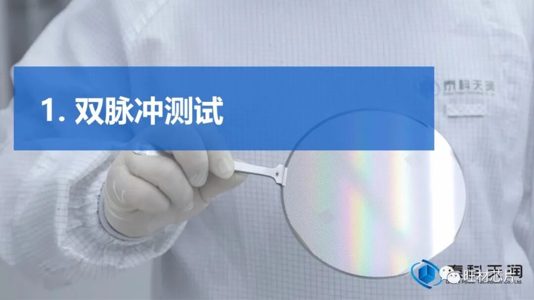 PPT | 泰科天润线上直播课件——SiC器件测试的那些坑的图7