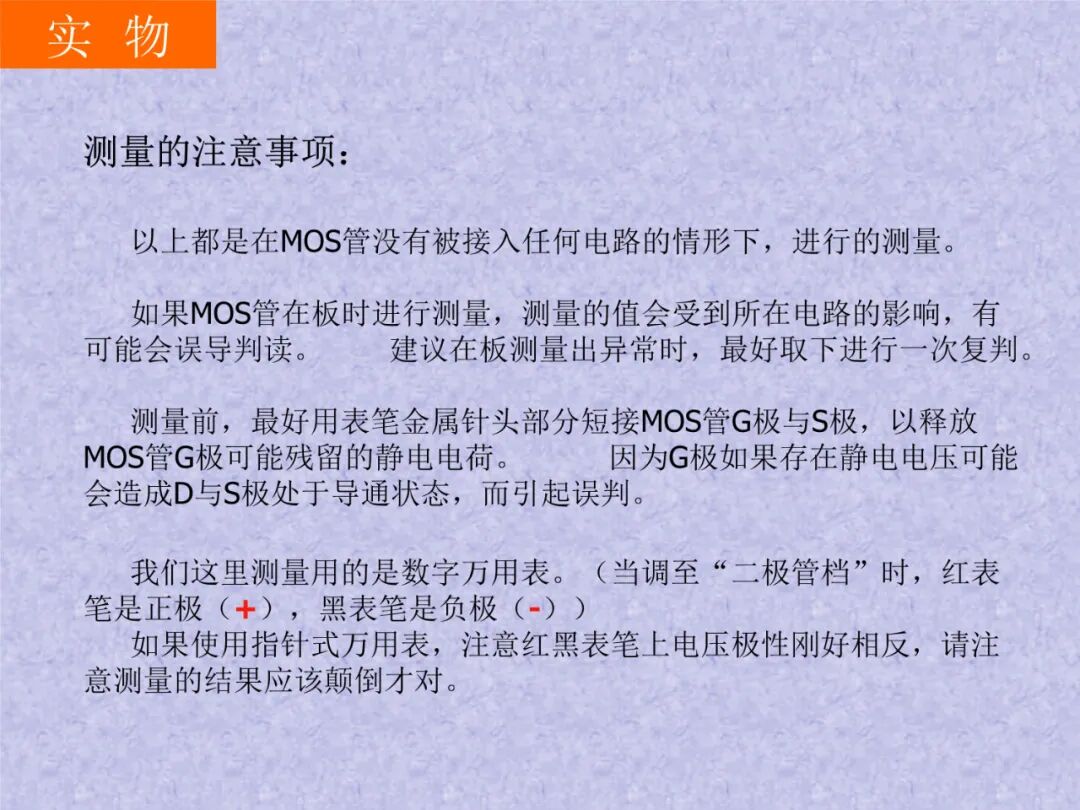 半导体概念科普——MOSFET是什么：工作原理及其应用的图78