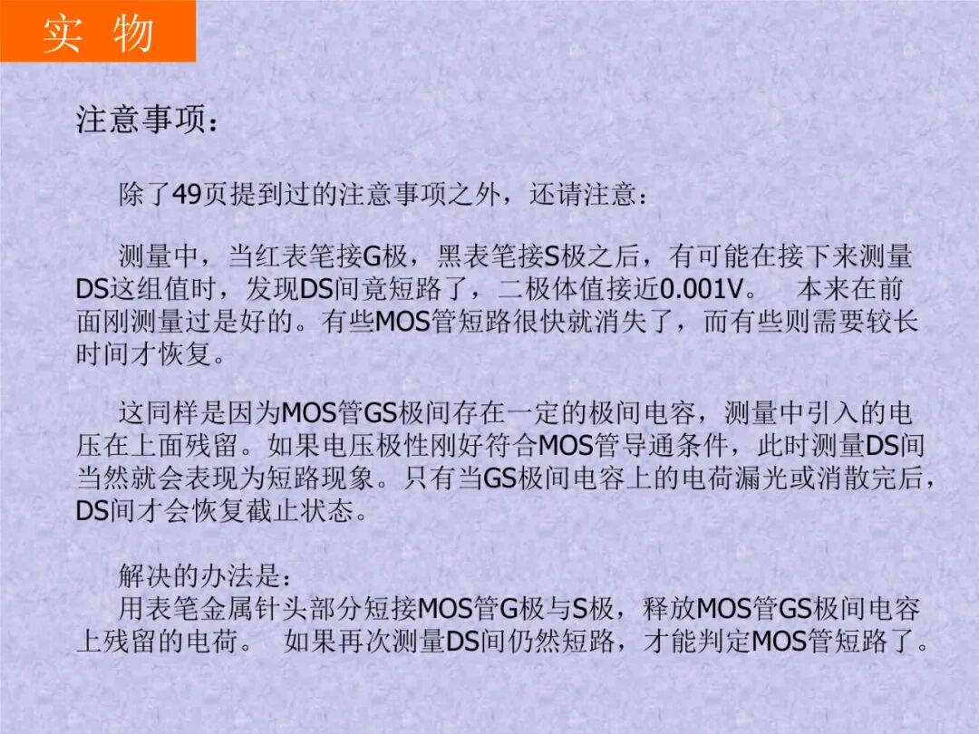 半导体概念科普——MOSFET是什么：工作原理及其应用的图80
