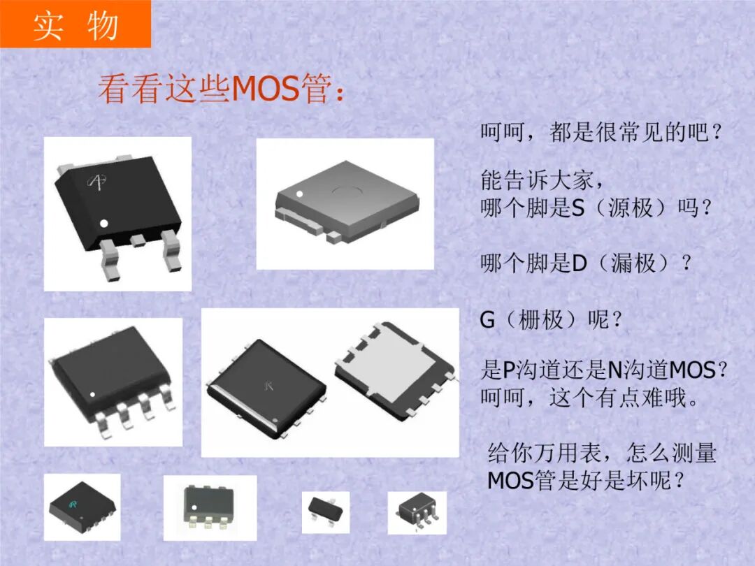 半导体概念科普——MOSFET是什么：工作原理及其应用的图64