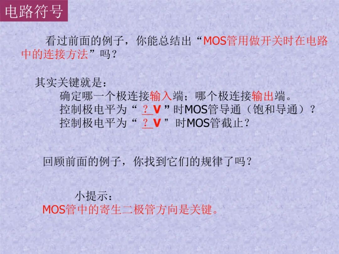 半导体概念科普——MOSFET是什么：工作原理及其应用的图44