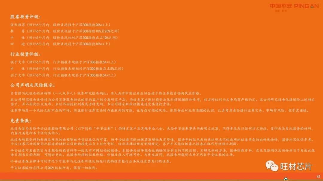 【40页报告】GaN产业链简介的图41