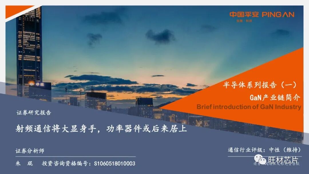 【40页报告】GaN产业链简介的图1